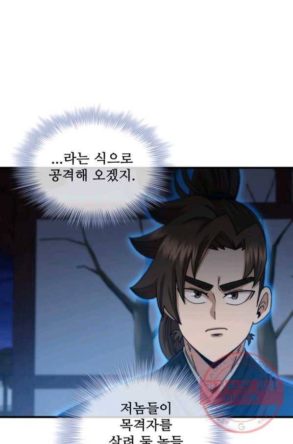 신수제일검 67화 8