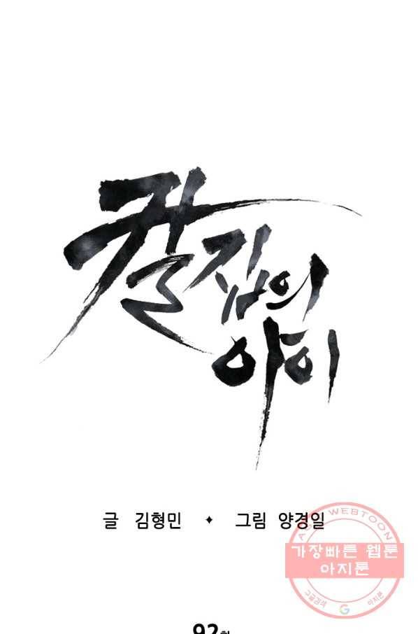 칼집의 아이 92화 1