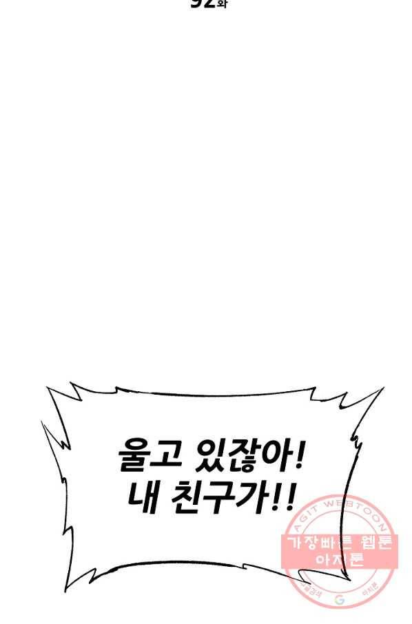 칼집의 아이 92화 2