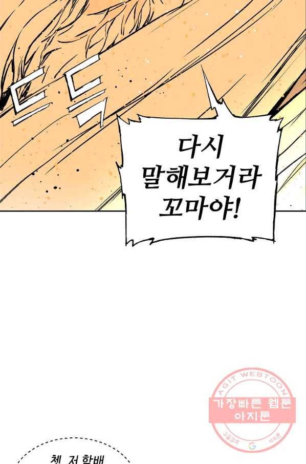 칼집의 아이 92화 5