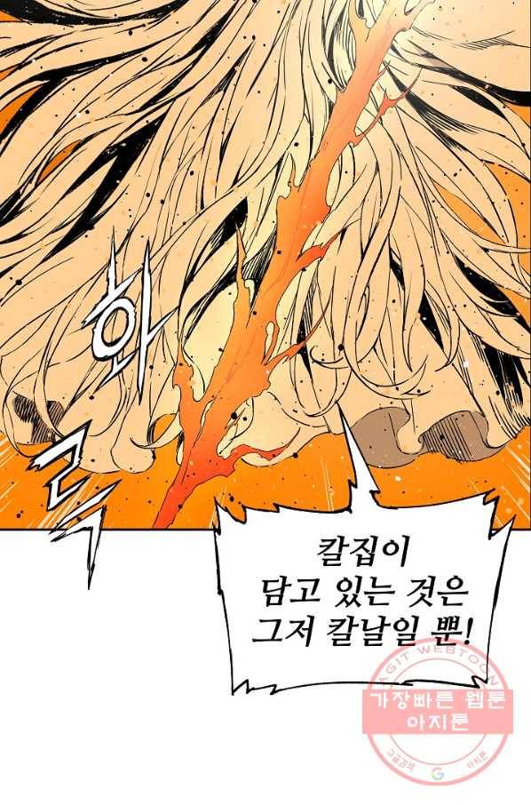 칼집의 아이 92화 8