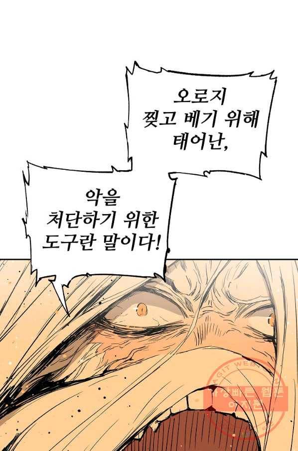 칼집의 아이 92화 9