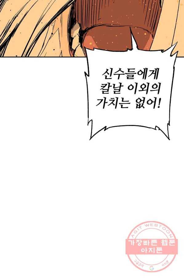 칼집의 아이 92화 10
