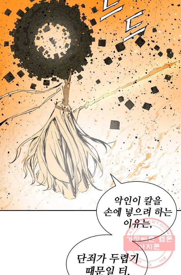 칼집의 아이 92화 22
