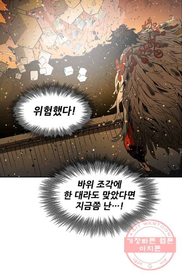 칼집의 아이 92화 31