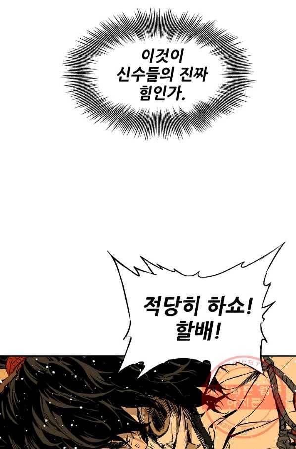 칼집의 아이 92화 32
