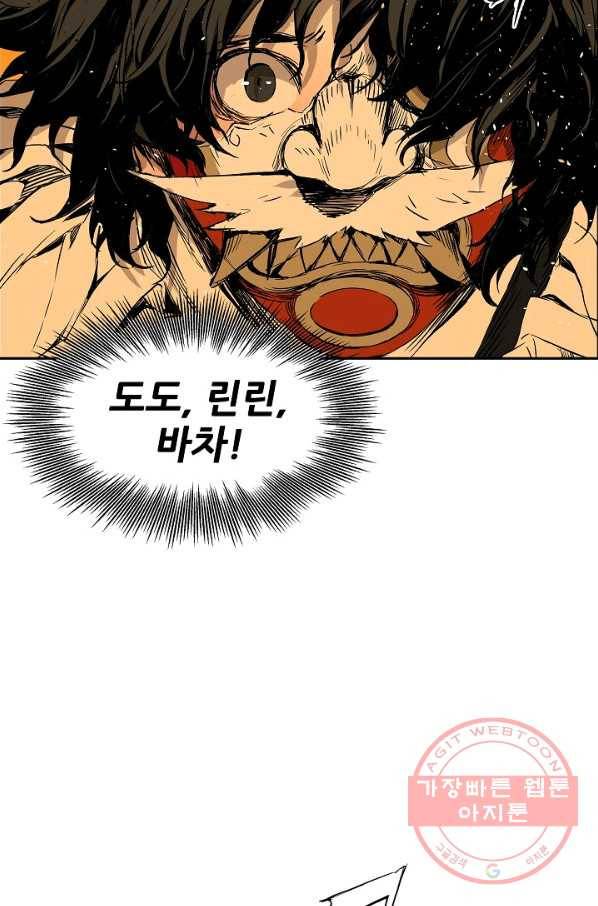 칼집의 아이 92화 41