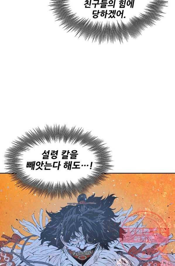 칼집의 아이 92화 43