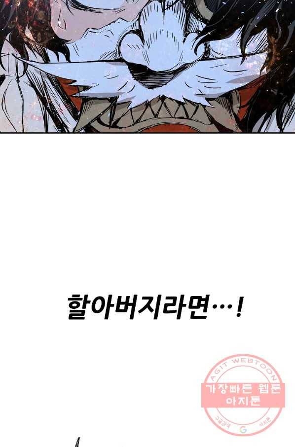 칼집의 아이 92화 45