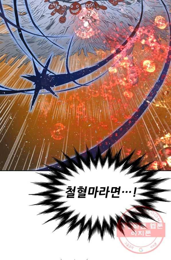칼집의 아이 92화 47