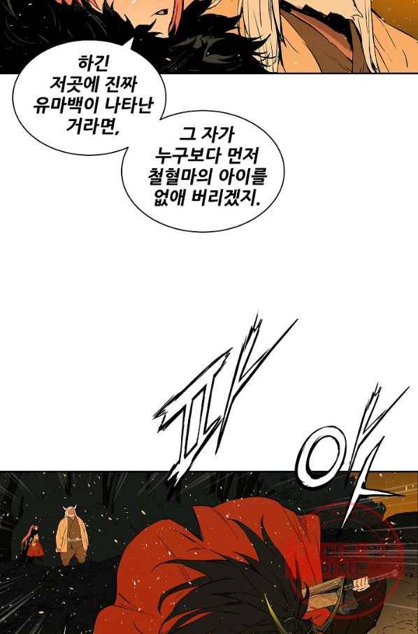 칼집의 아이 92화 53