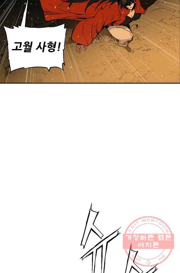칼집의 아이 92화 54