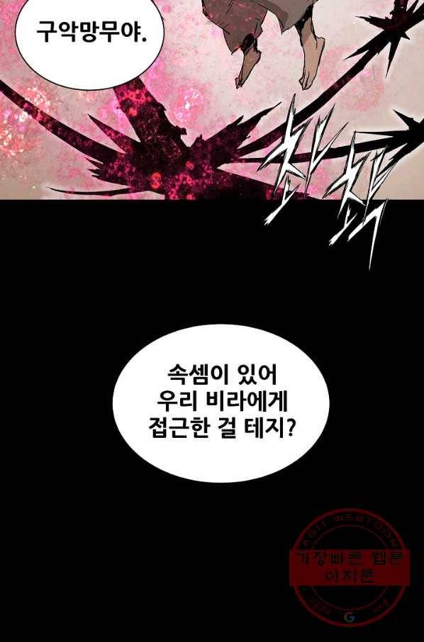 칼집의 아이 92화 58