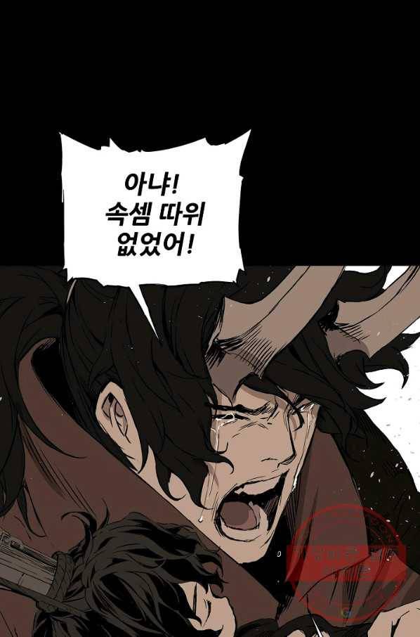 칼집의 아이 92화 59