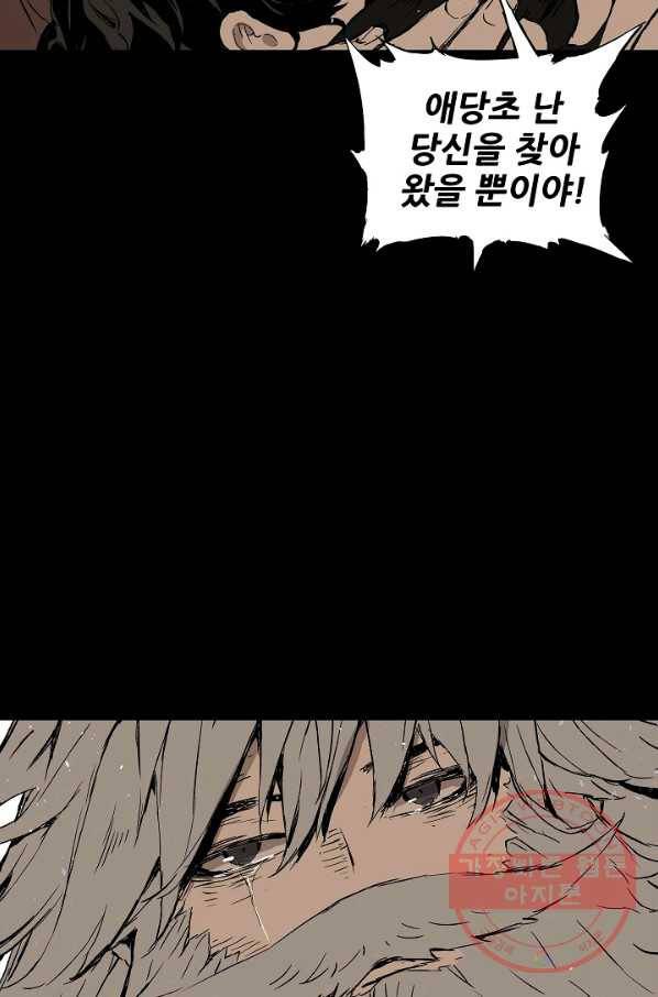칼집의 아이 92화 60
