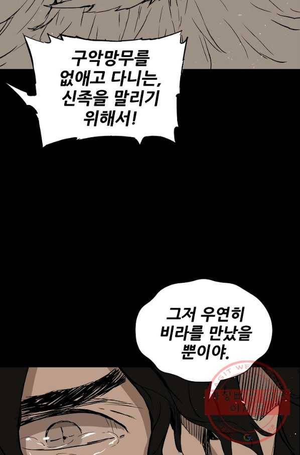 칼집의 아이 92화 61