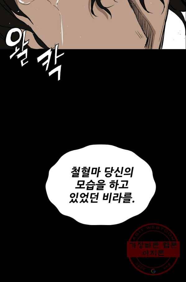 칼집의 아이 92화 62