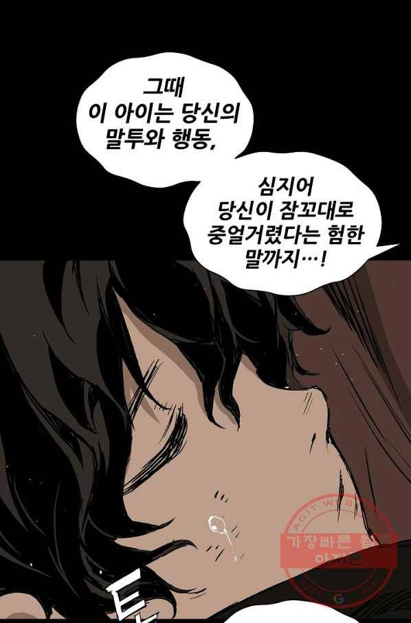 칼집의 아이 92화 63