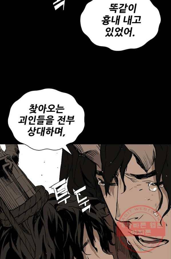 칼집의 아이 92화 64