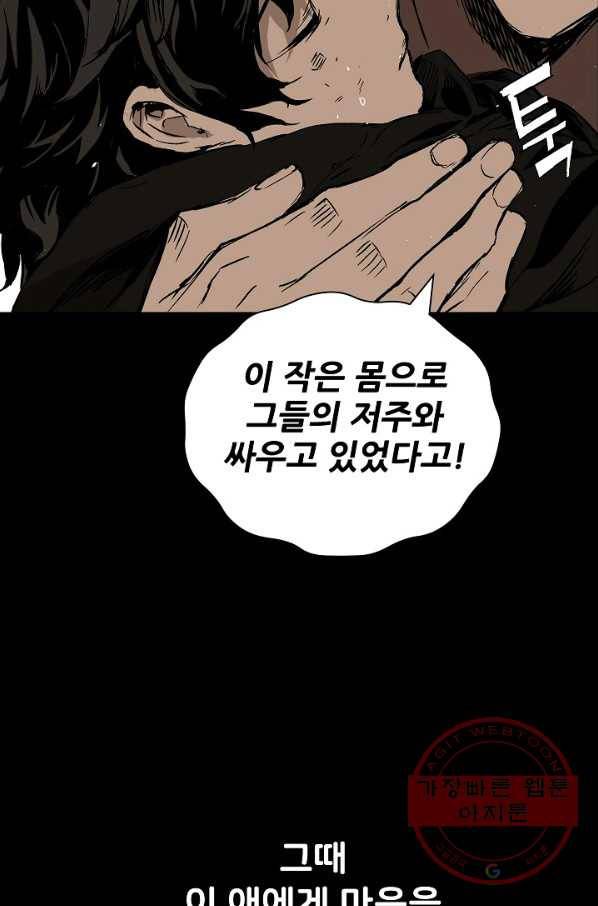 칼집의 아이 92화 65
