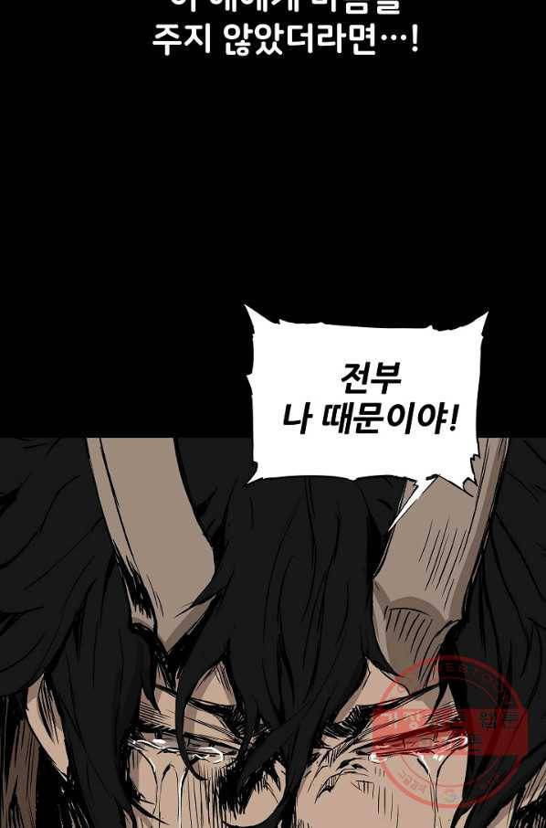 칼집의 아이 92화 66