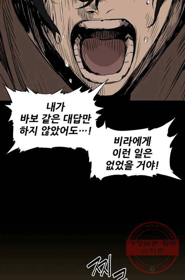 칼집의 아이 92화 67