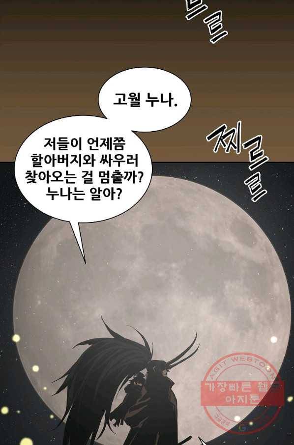 칼집의 아이 92화 68