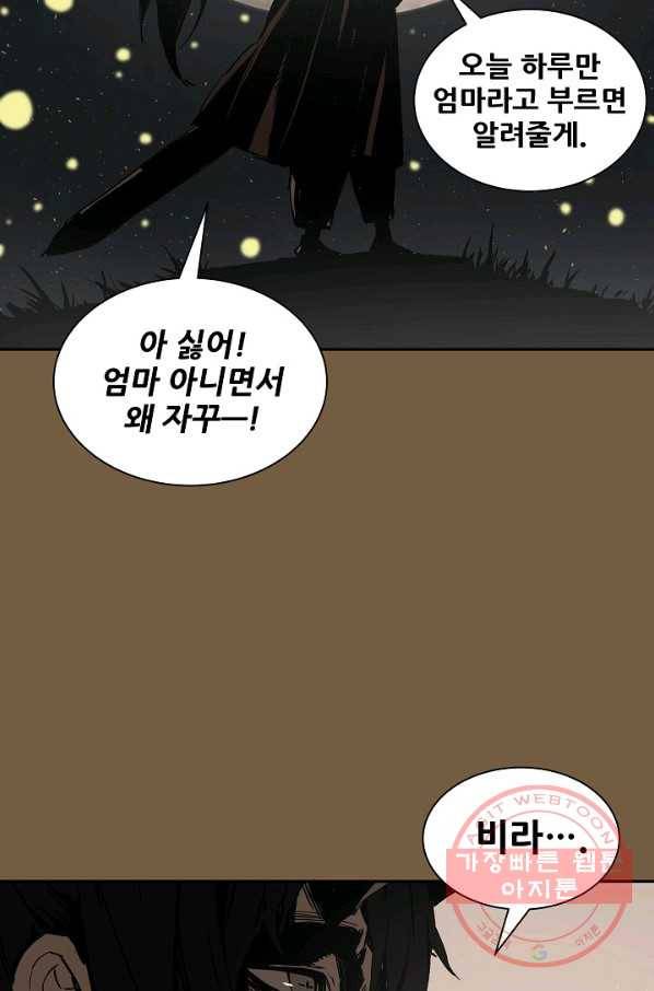 칼집의 아이 92화 69