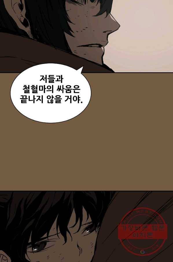 칼집의 아이 92화 70