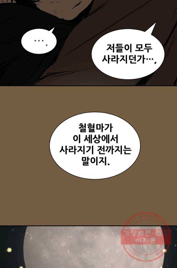 칼집의 아이 92화 71