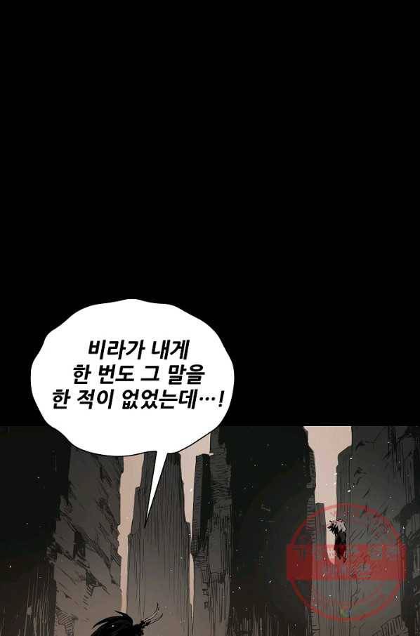 칼집의 아이 92화 73