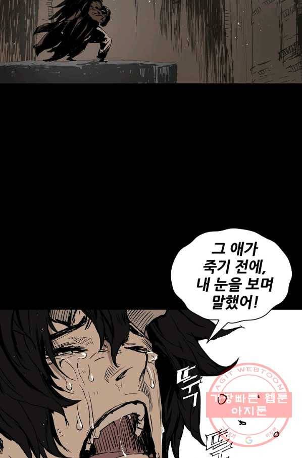 칼집의 아이 92화 74