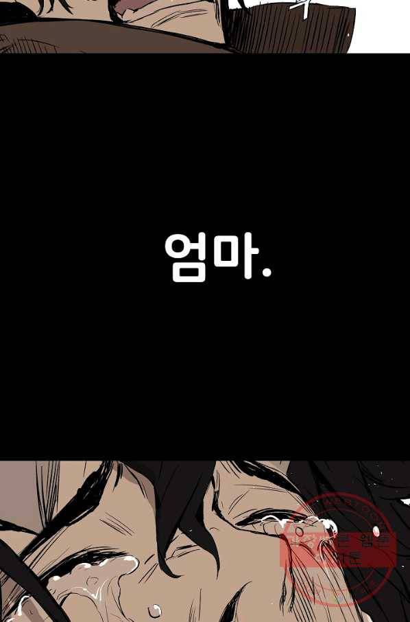 칼집의 아이 92화 75