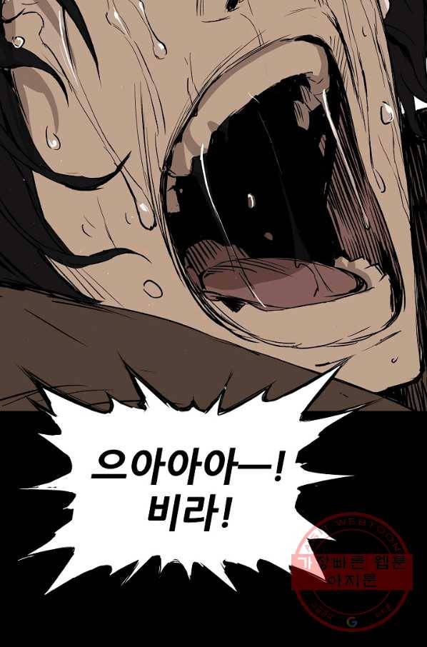 칼집의 아이 92화 76