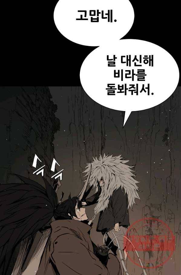 칼집의 아이 92화 79
