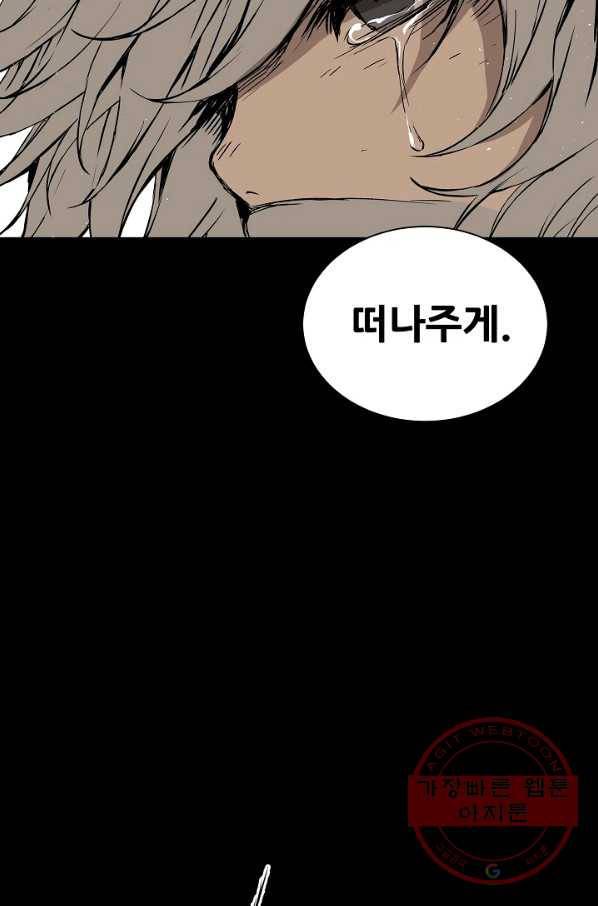 칼집의 아이 92화 81