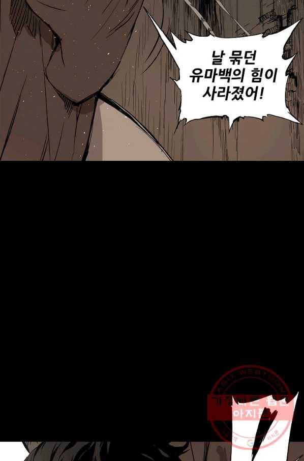 칼집의 아이 92화 83
