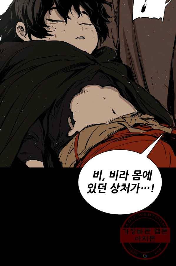 칼집의 아이 92화 84
