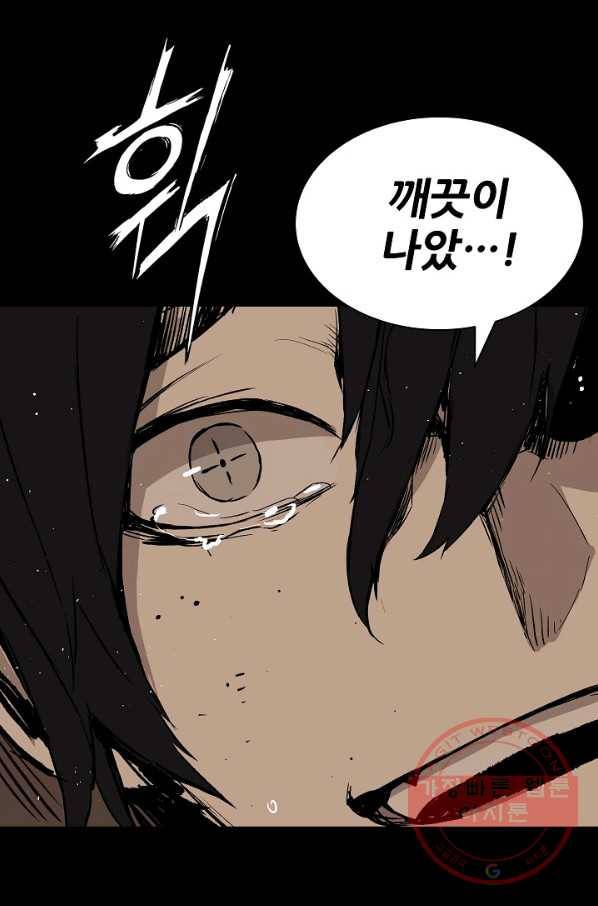 칼집의 아이 92화 85
