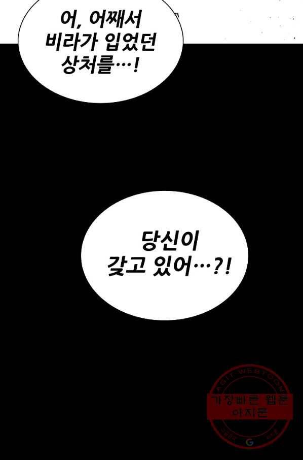 칼집의 아이 92화 89