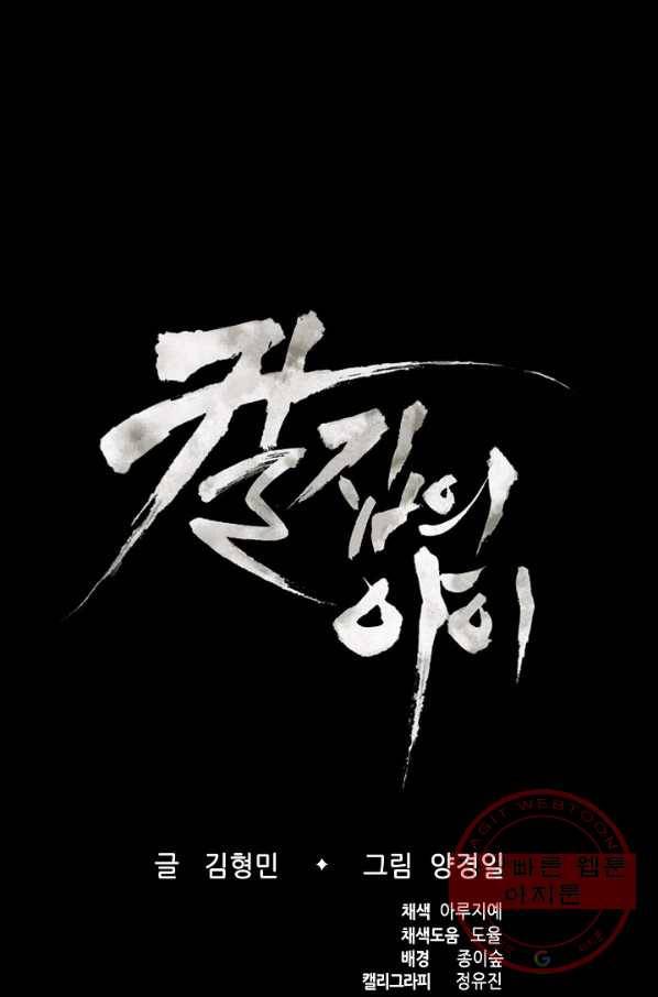 칼집의 아이 92화 90