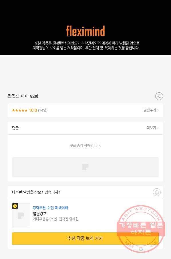 칼집의 아이 92화 91