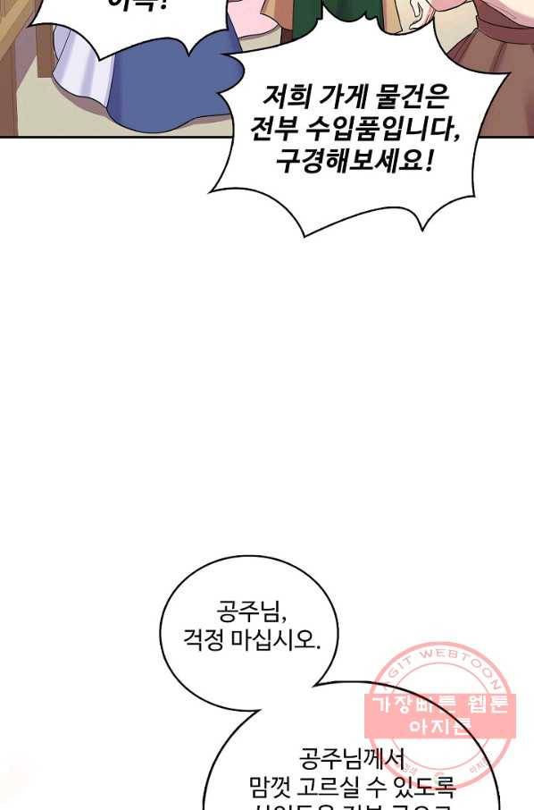 악역 공주님의 생존계획 23화 4