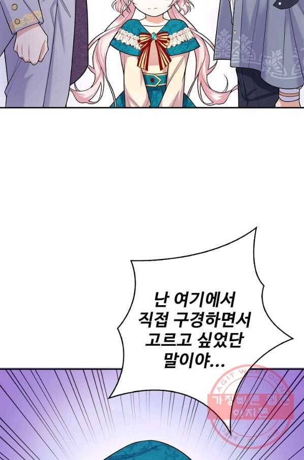 악역 공주님의 생존계획 23화 9