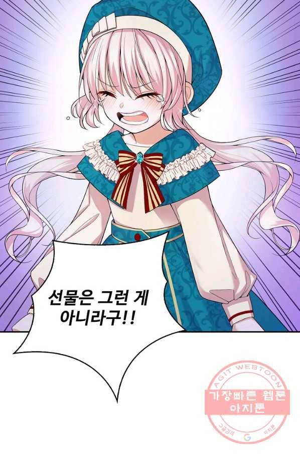 악역 공주님의 생존계획 23화 10