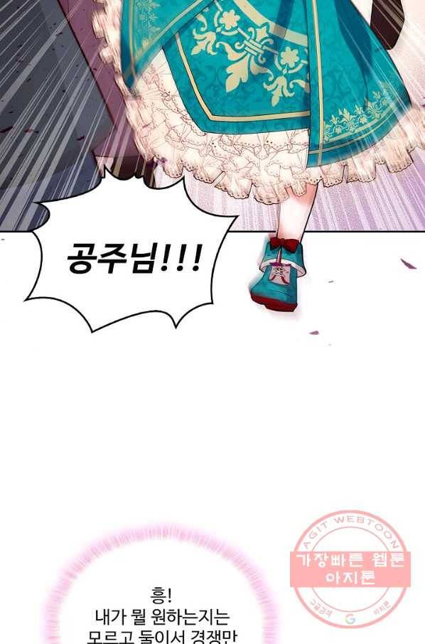 악역 공주님의 생존계획 23화 13
