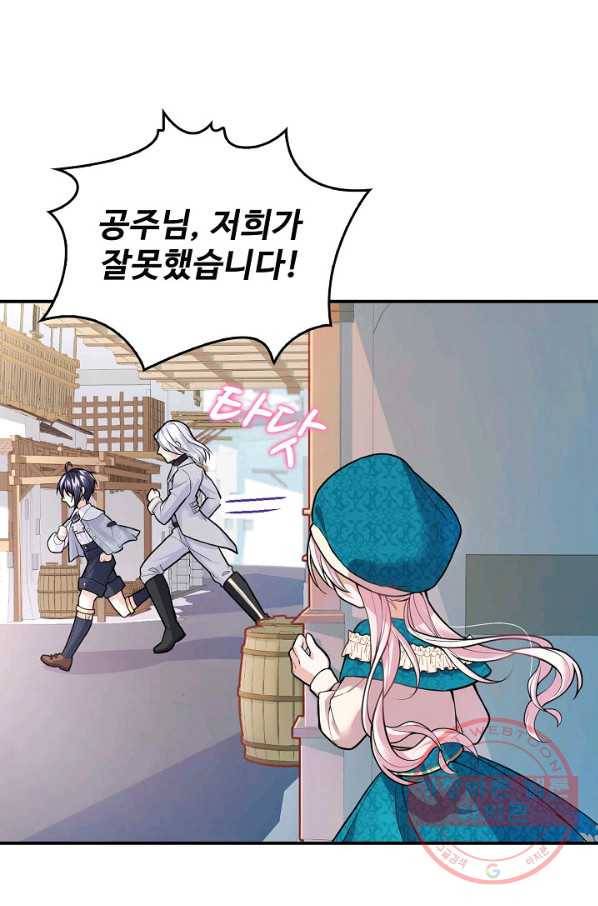 악역 공주님의 생존계획 23화 15