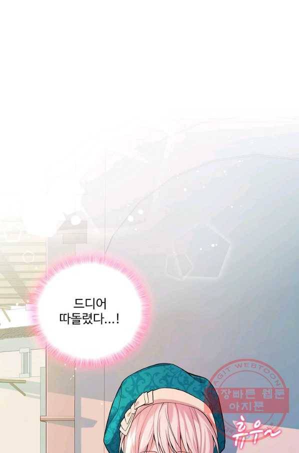 악역 공주님의 생존계획 23화 16