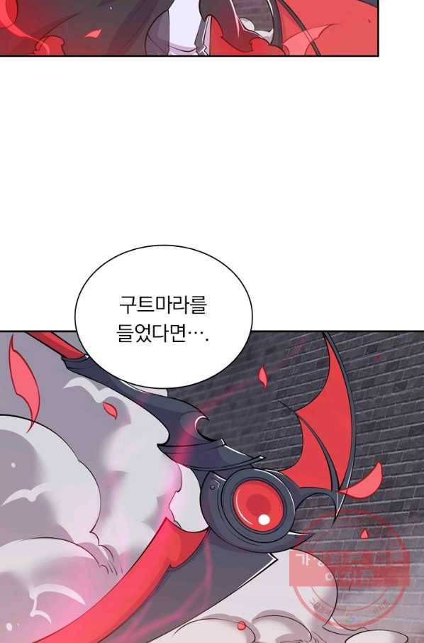 서큐버스가 되어버린 기사님 24화 3