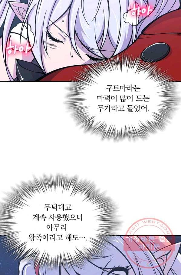 서큐버스가 되어버린 기사님 24화 14